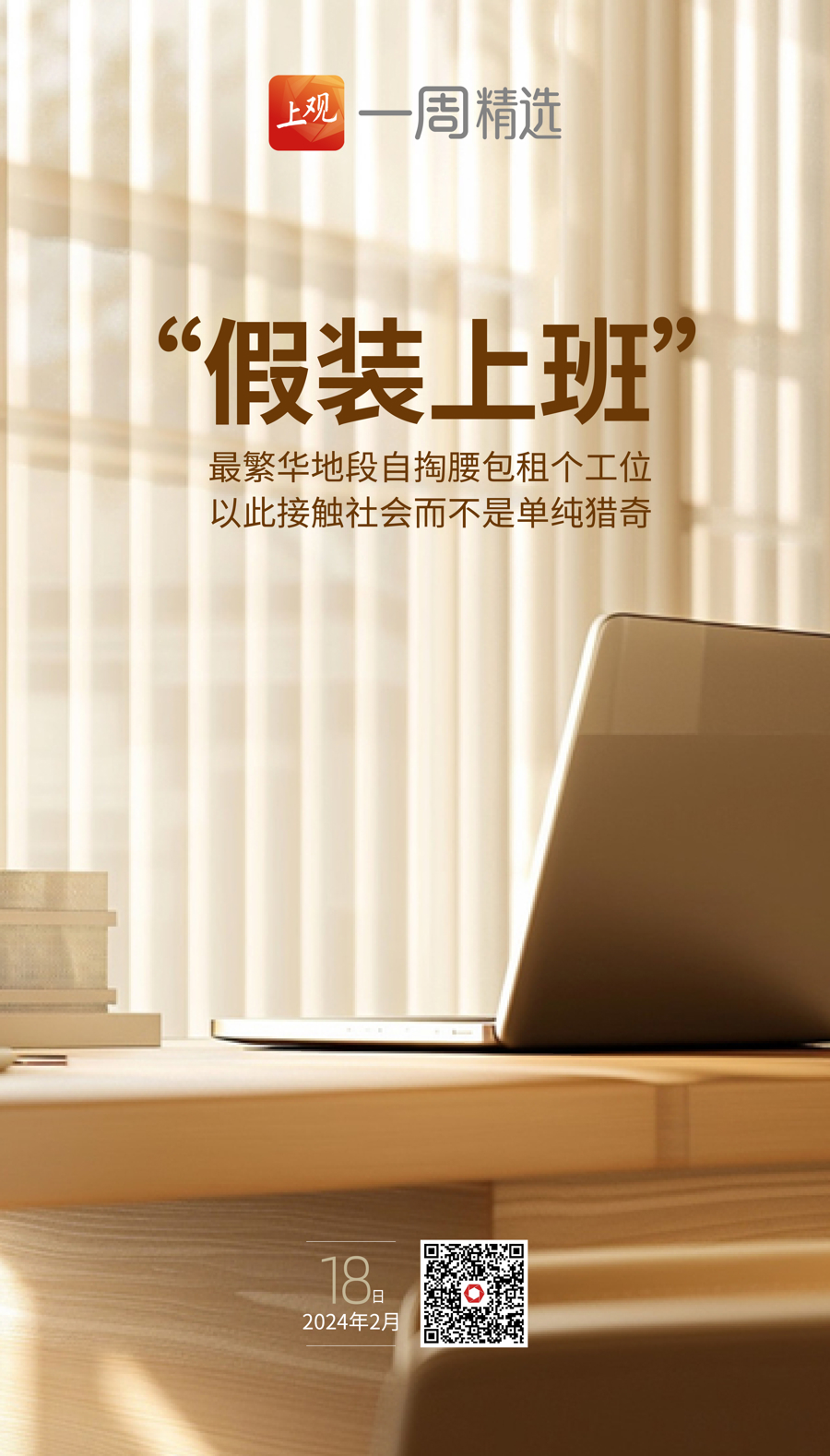 热点生活 第90页