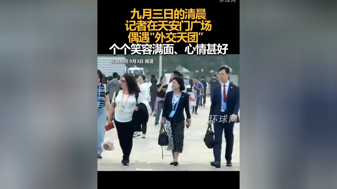 记者在天安门广场偶遇“外交天团”记者在天安门广场偶遇外交天团，一次意外的邂逅与深度体验